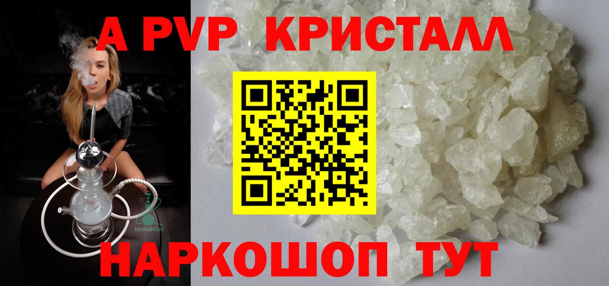 A-PVP кристаллы  Alfa_PVP  Альфа ПВП крисы CK  Урюпинск  Вход с VPN  A PVP кристаллы 