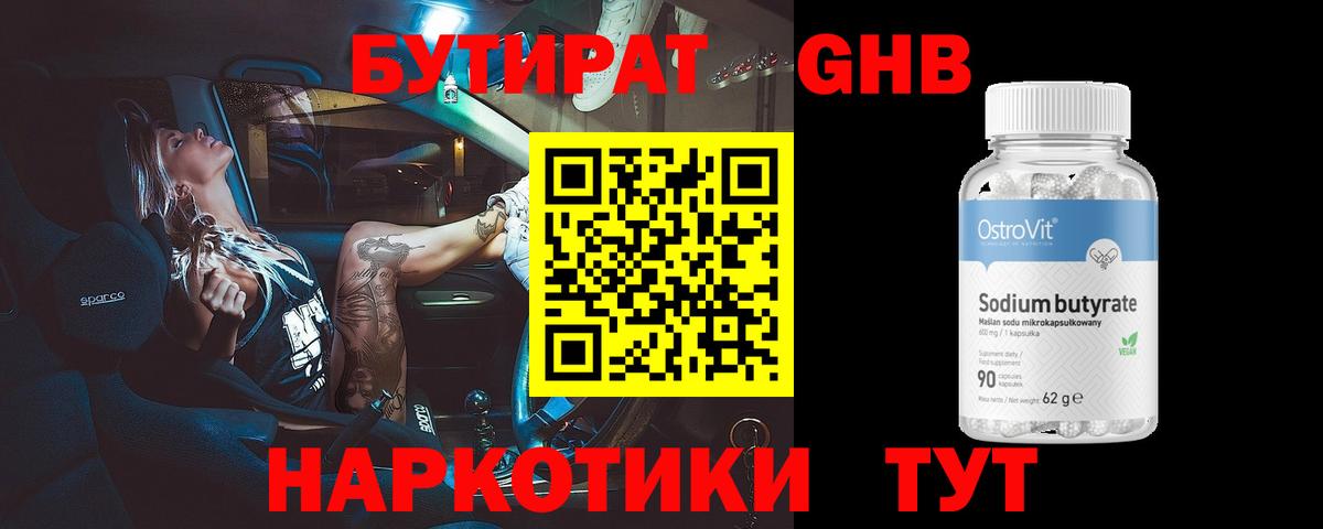Урюпинск  БУТИРАТ оксибутират  Вход с VPN 