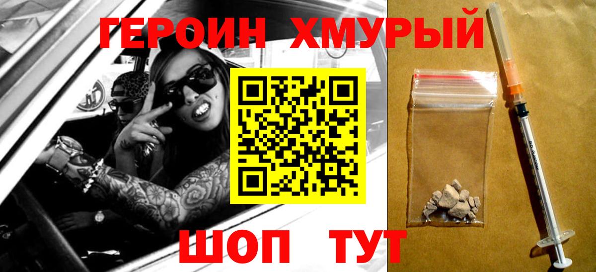 Героин Афган  Вход с VPN  Урюпинск 