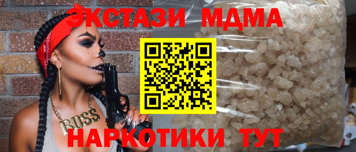 МДМА  MDMA VHQ  MDMA кристаллы  Вход с VPN  Урюпинск 
