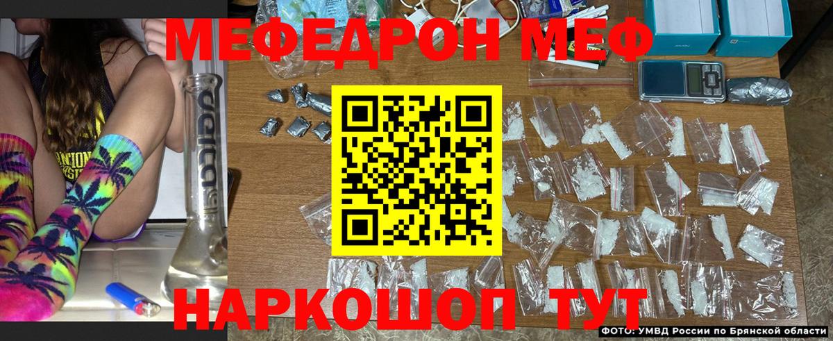 МЕФ кристаллы Урюпинск
