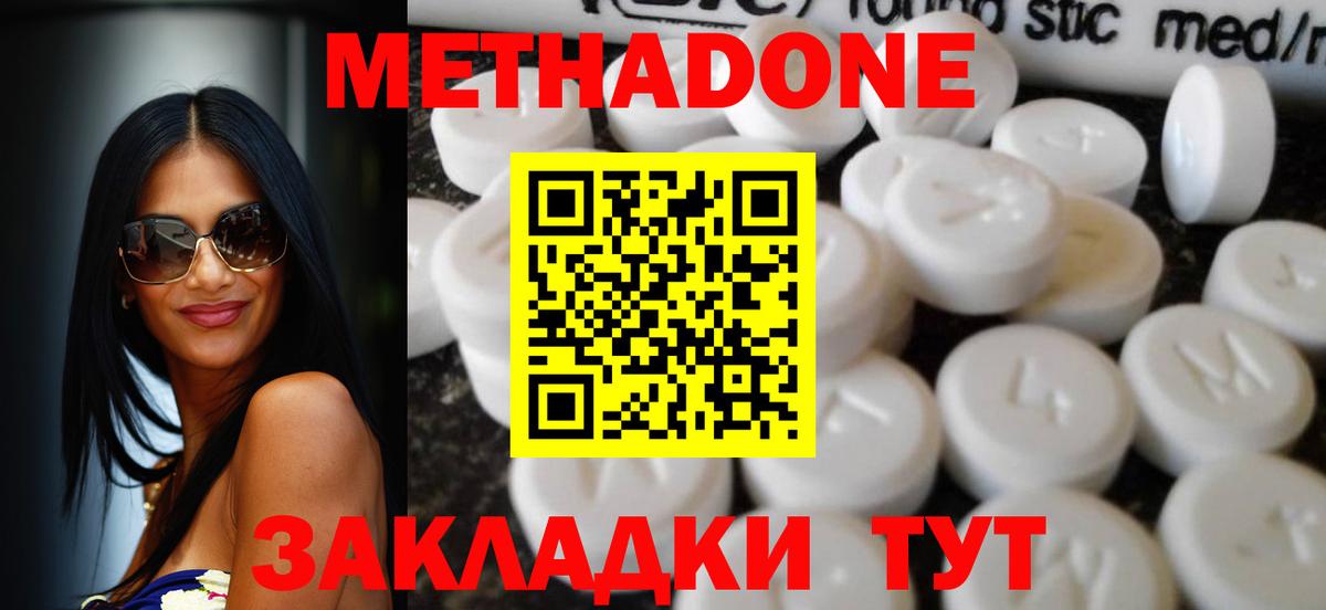 Метадон VHQ  Вход с VPN  МЕТАДОН methadone  Урюпинск 